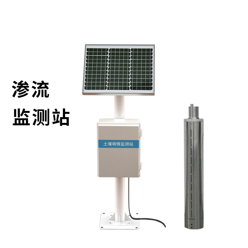 滲流監(jiān)測(cè)站