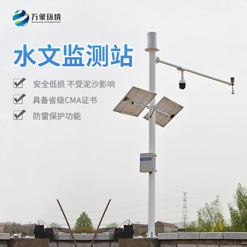 雷達式流速流量水位雨量監(jiān)測站 雷達式流速流量水位雨量監(jiān)測站