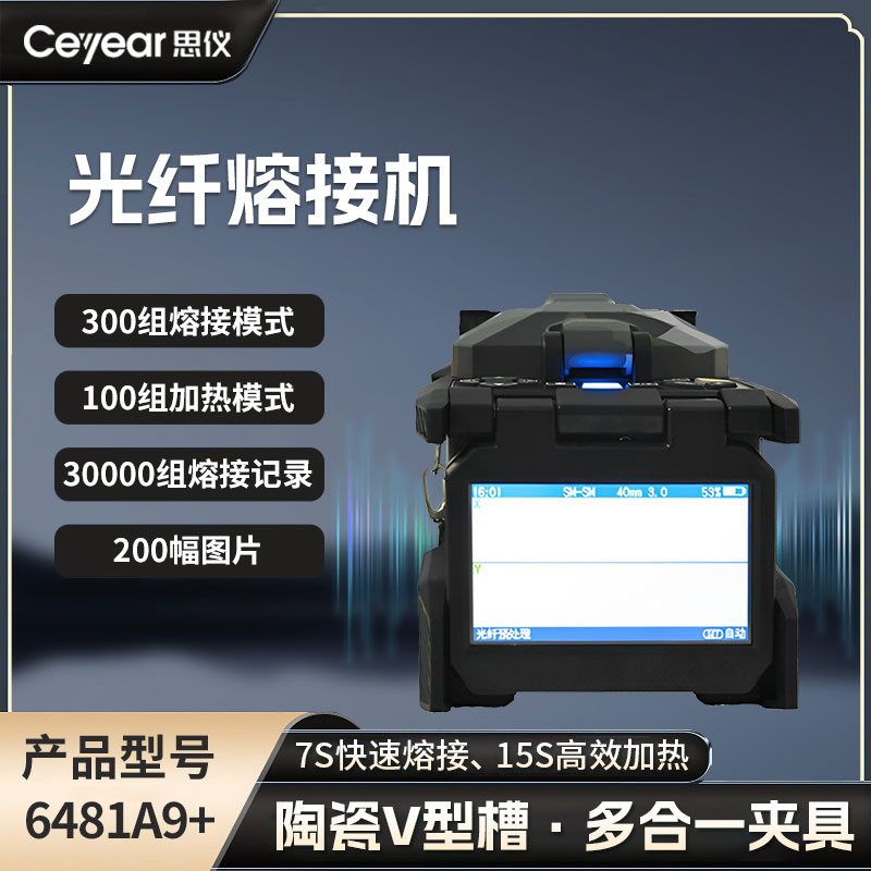 自動光纖熔接機