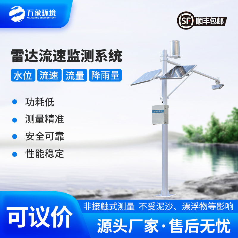 河道流速監(jiān)測(cè)系統(tǒng)
