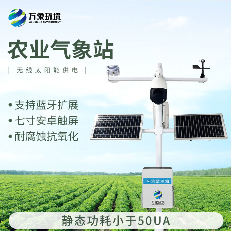 田間農(nóng)業(yè)氣象監(jiān)測(cè)站
