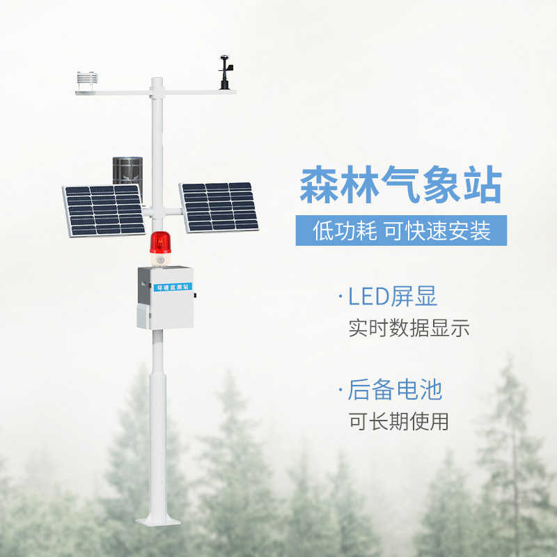 森林火險(xiǎn)預(yù)警氣象站