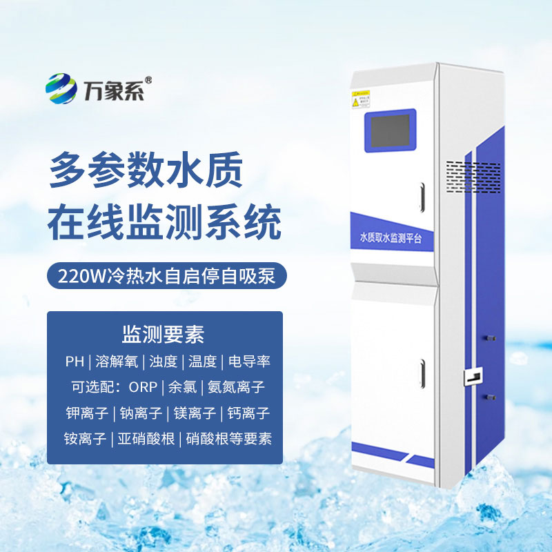水質(zhì)在線自動(dòng)分析儀