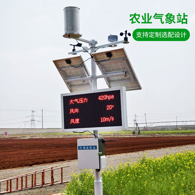 智能農(nóng)田自動(dòng)氣象站