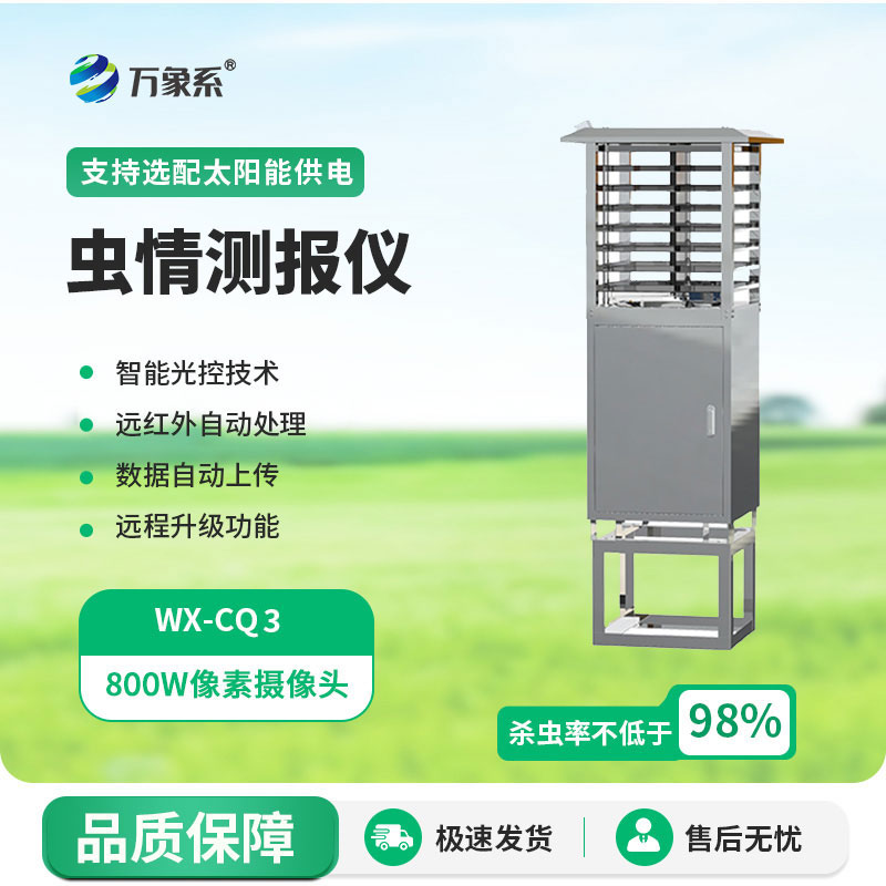病蟲(chóng)害監(jiān)測(cè)預(yù)警系統(tǒng)