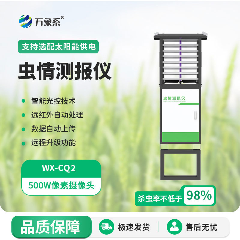 自動蟲情測報燈