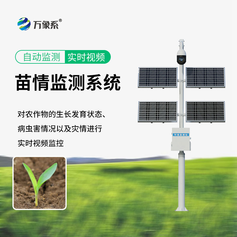 作物生長監(jiān)測儀
