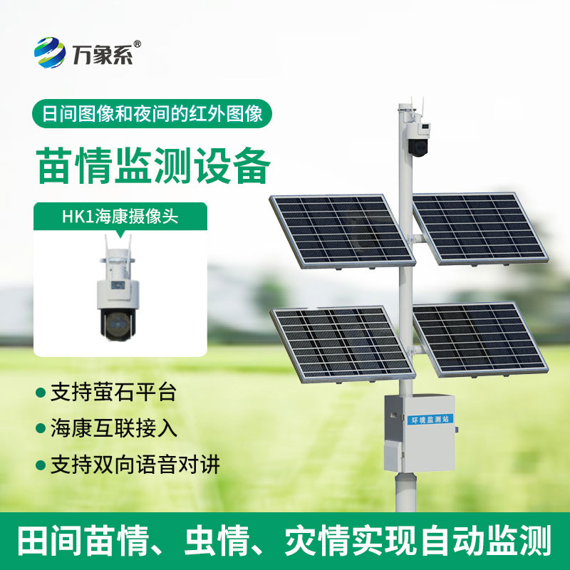 苗情監(jiān)測設備