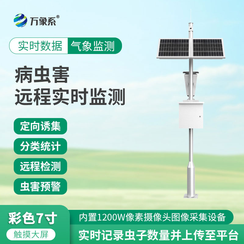 物聯(lián)網(wǎng)智能害蟲(chóng)監(jiān)測(cè)設(shè)備