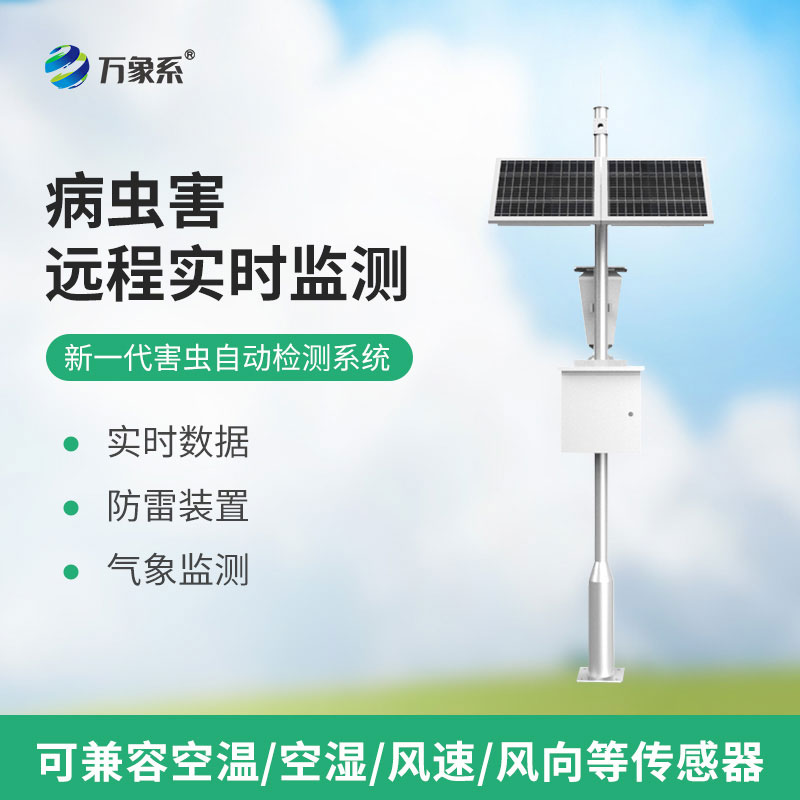 害蟲(chóng)遠(yuǎn)程實(shí)時(shí)監(jiān)測(cè)設(shè)備