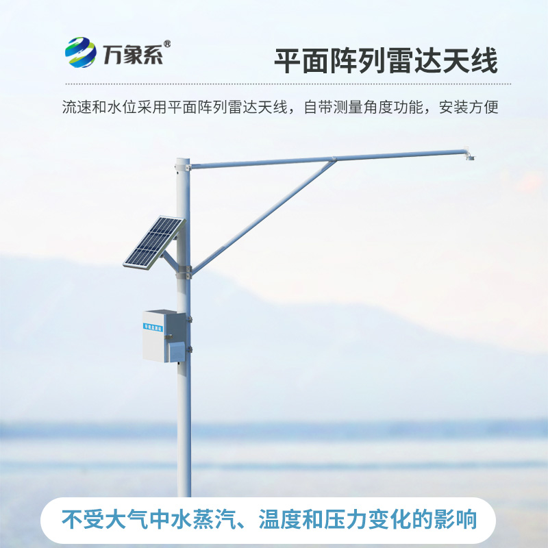 雷達式水位監(jiān)測站