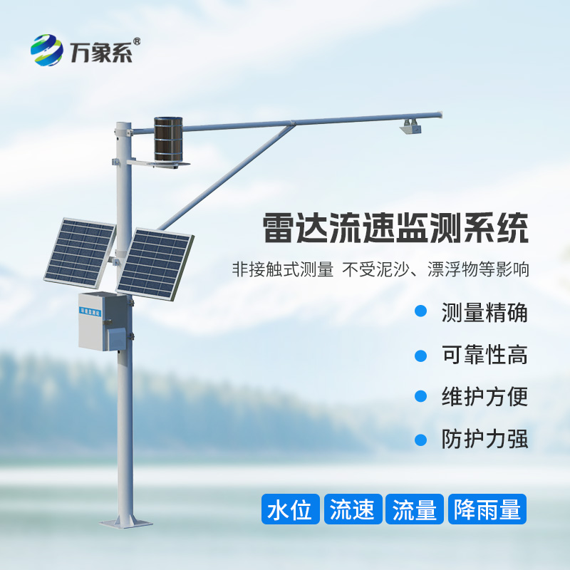 明渠流量監(jiān)測(cè)系統(tǒng)