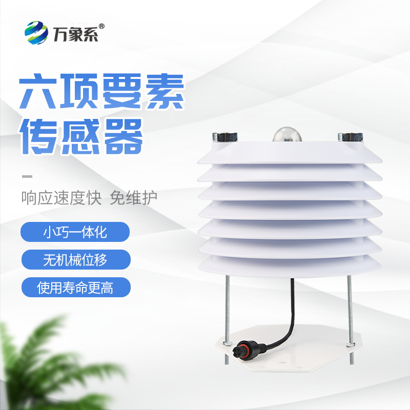 智慧路燈監(jiān)測(cè)傳感器