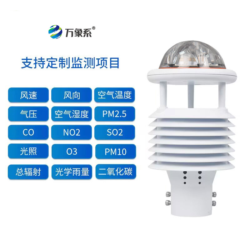 大氣污染環(huán)境監(jiān)測(cè)儀