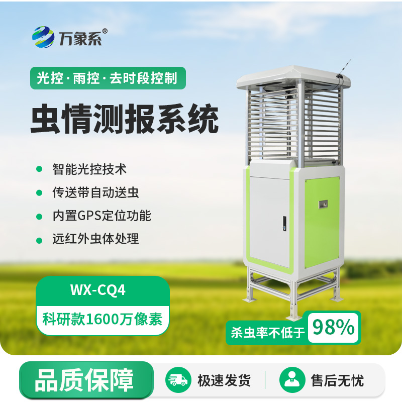 害蟲遠(yuǎn)程實時監(jiān)測系統(tǒng)