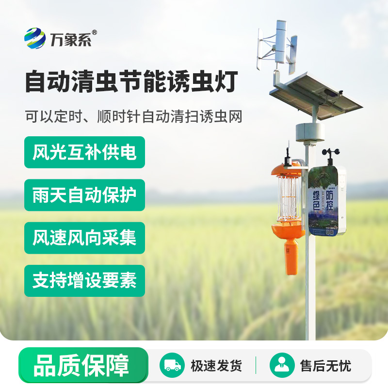 自動(dòng)清蟲節(jié)能誘蟲燈