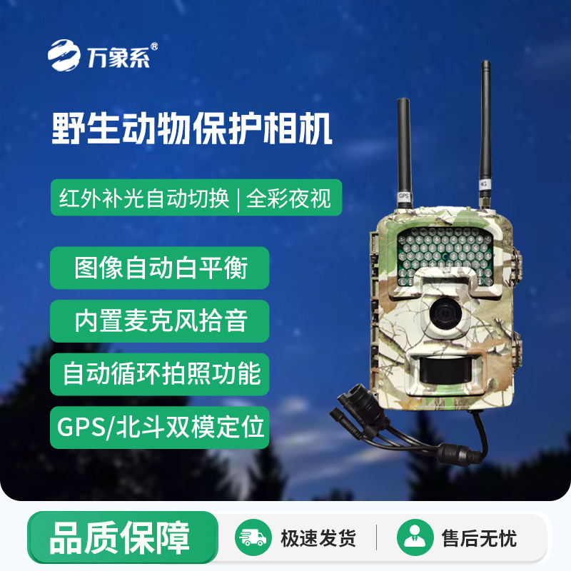 野生動物保護(hù)相機(jī)
