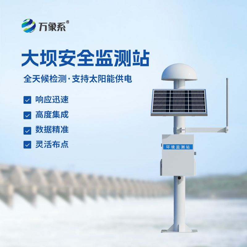 地質(zhì)災(zāi)害安全監(jiān)測站