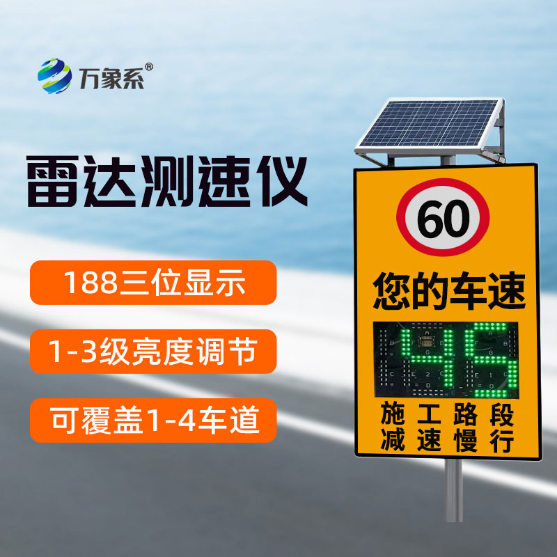 智能雷達(dá)測(cè)速儀