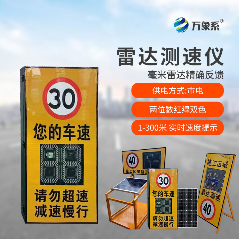 太陽能推車款雷達(dá)測(cè)速儀