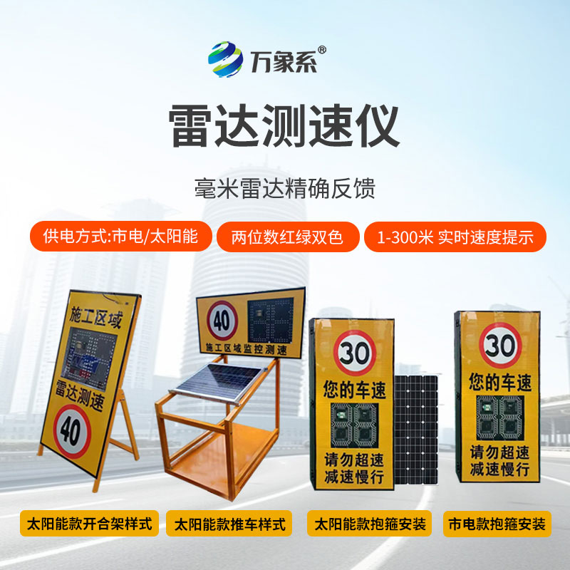 開合架款雷達(dá)測(cè)速儀
