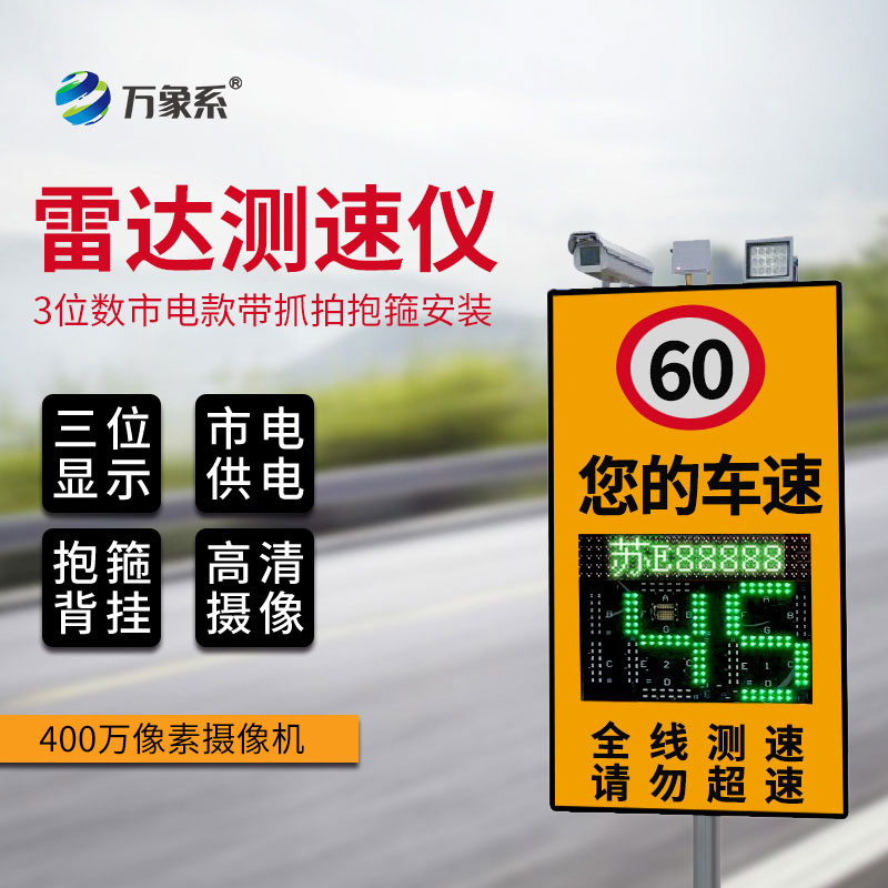 雷達(dá)式測(cè)速儀