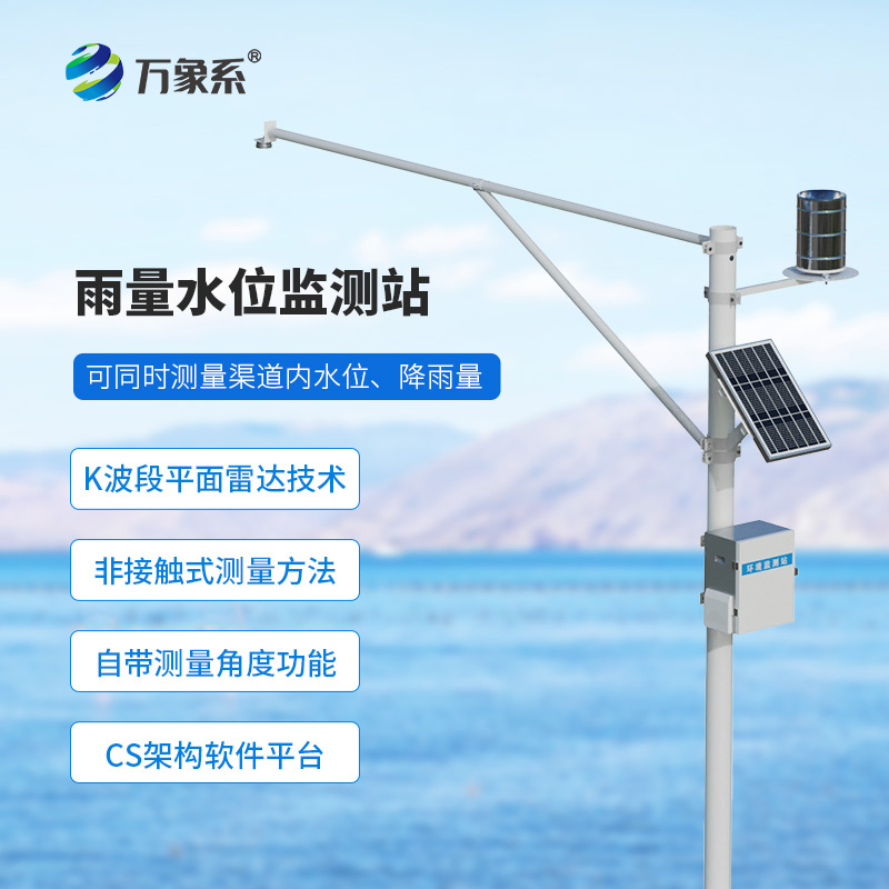 雨量水位監(jiān)測(cè)設(shè)備