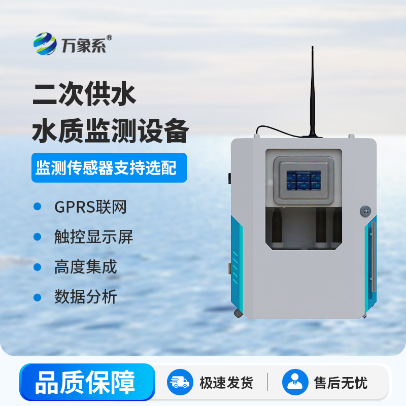 水質(zhì)ph電導率濁度在線監(jiān)測設備