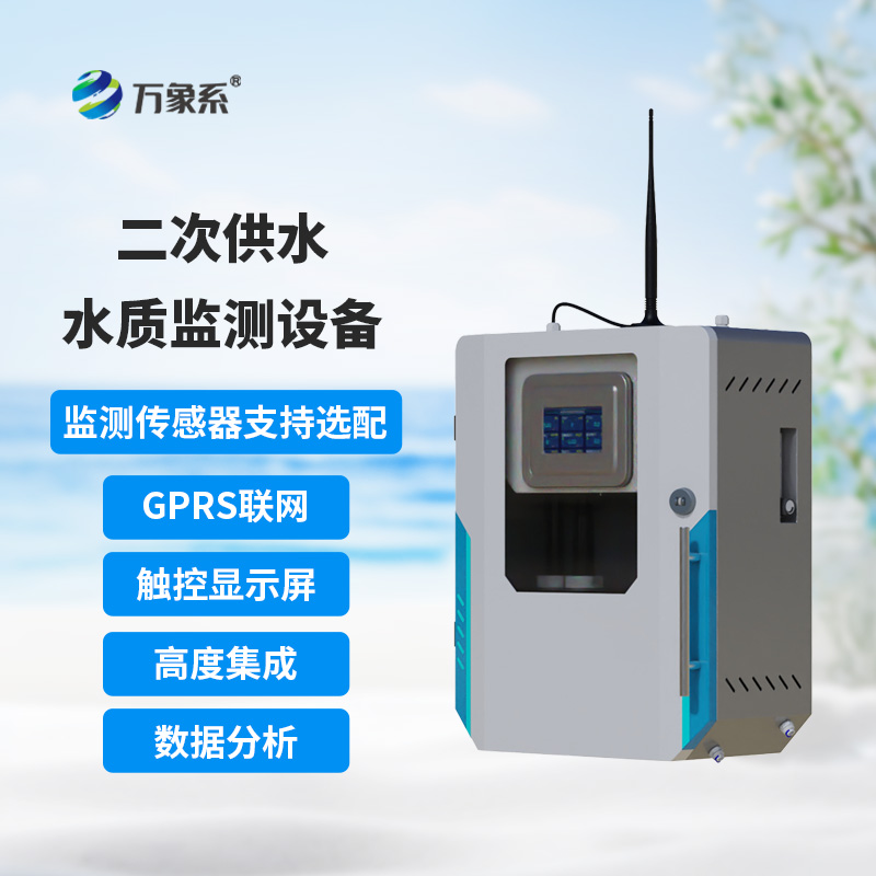 濁度在線(xiàn)監(jiān)測(cè)儀