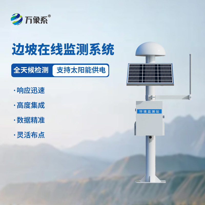 GNSS邊坡監(jiān)測系統(tǒng)