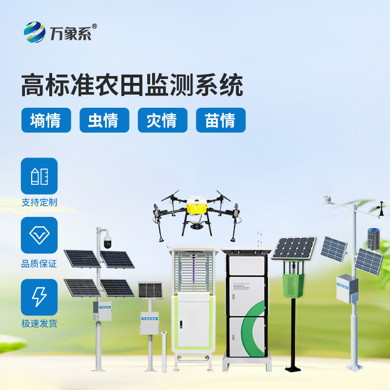 農(nóng)業(yè)四情自動監(jiān)測系統(tǒng)
